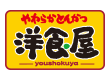 洋食屋