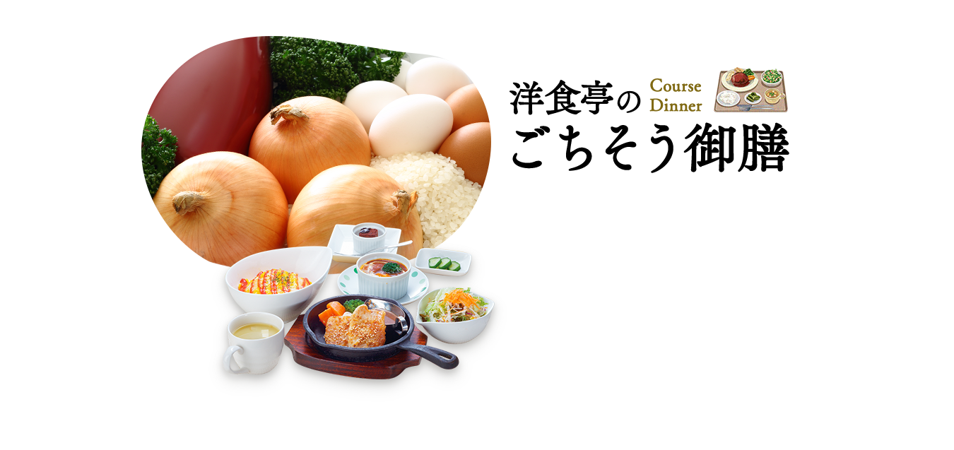 ごちそう御膳