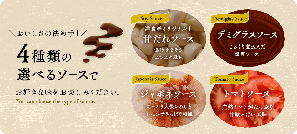 選べるソース