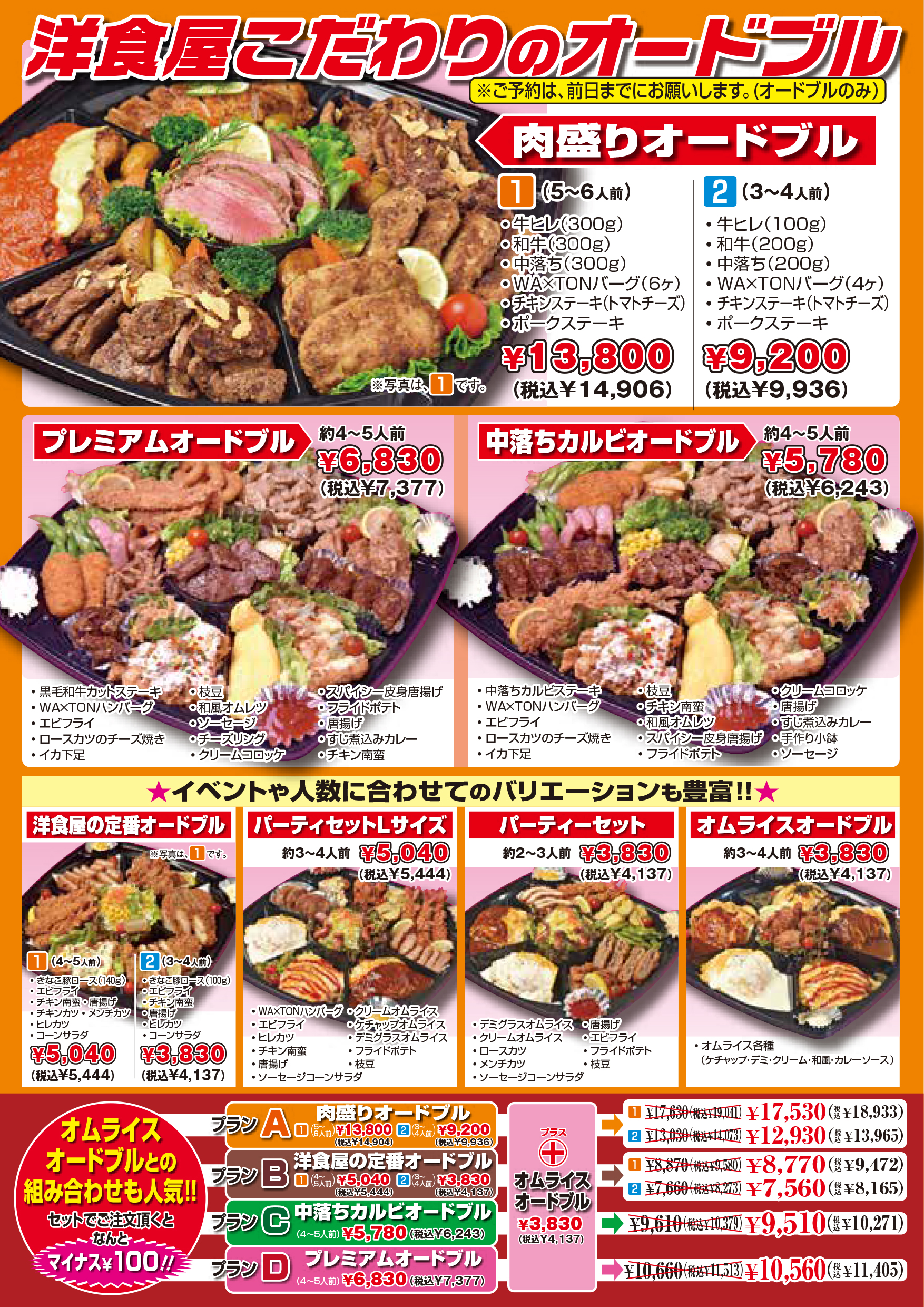 オードブル