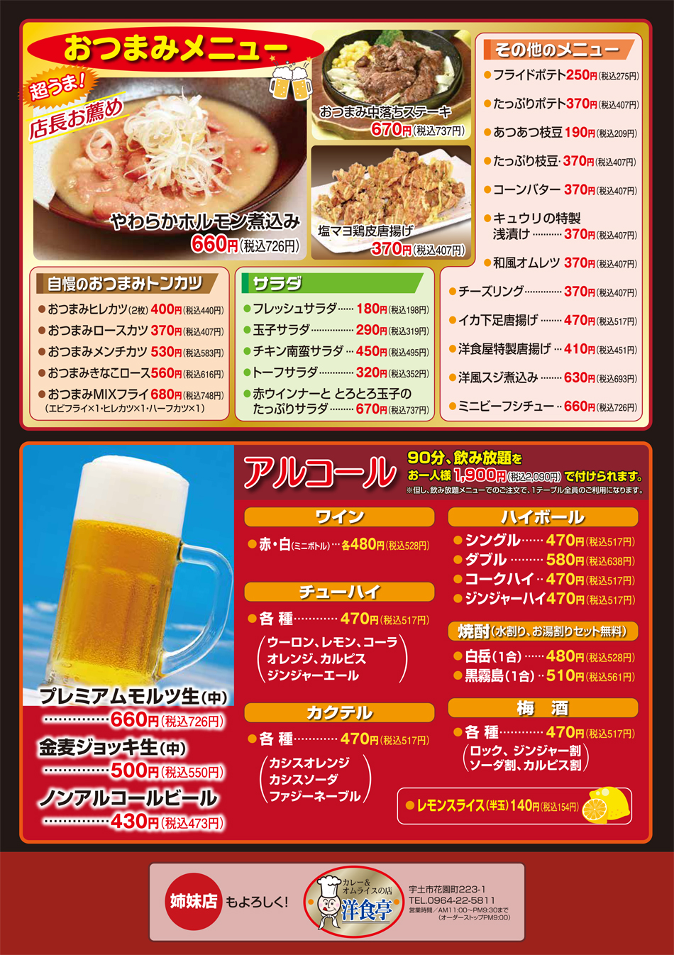 宴会コース