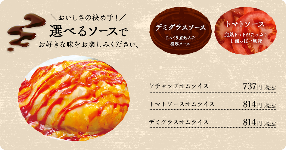 選べるソース