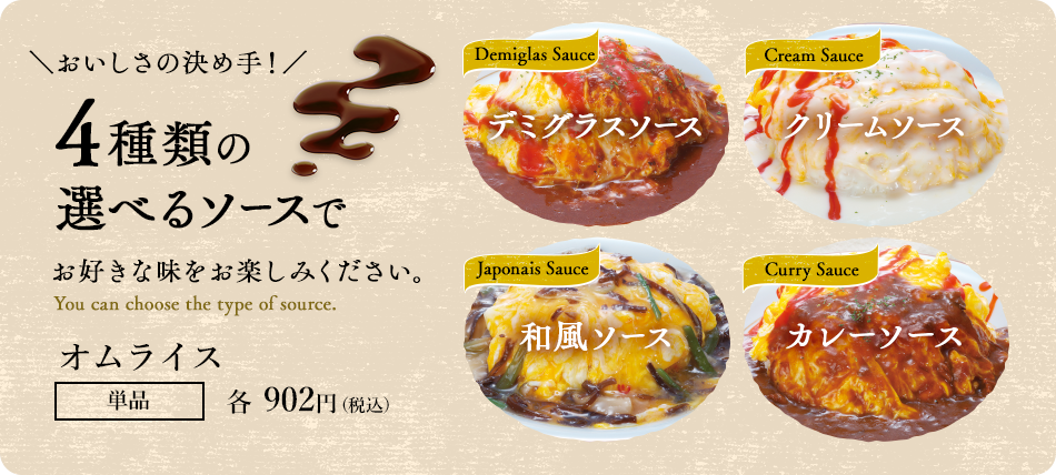 選べるソース