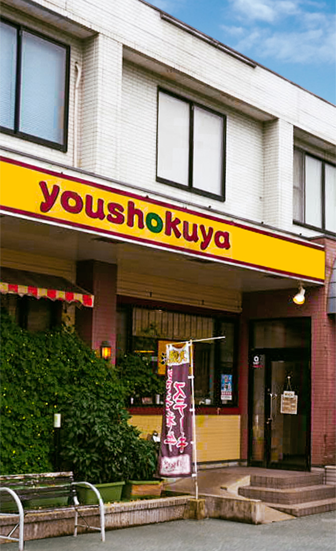 洋食屋