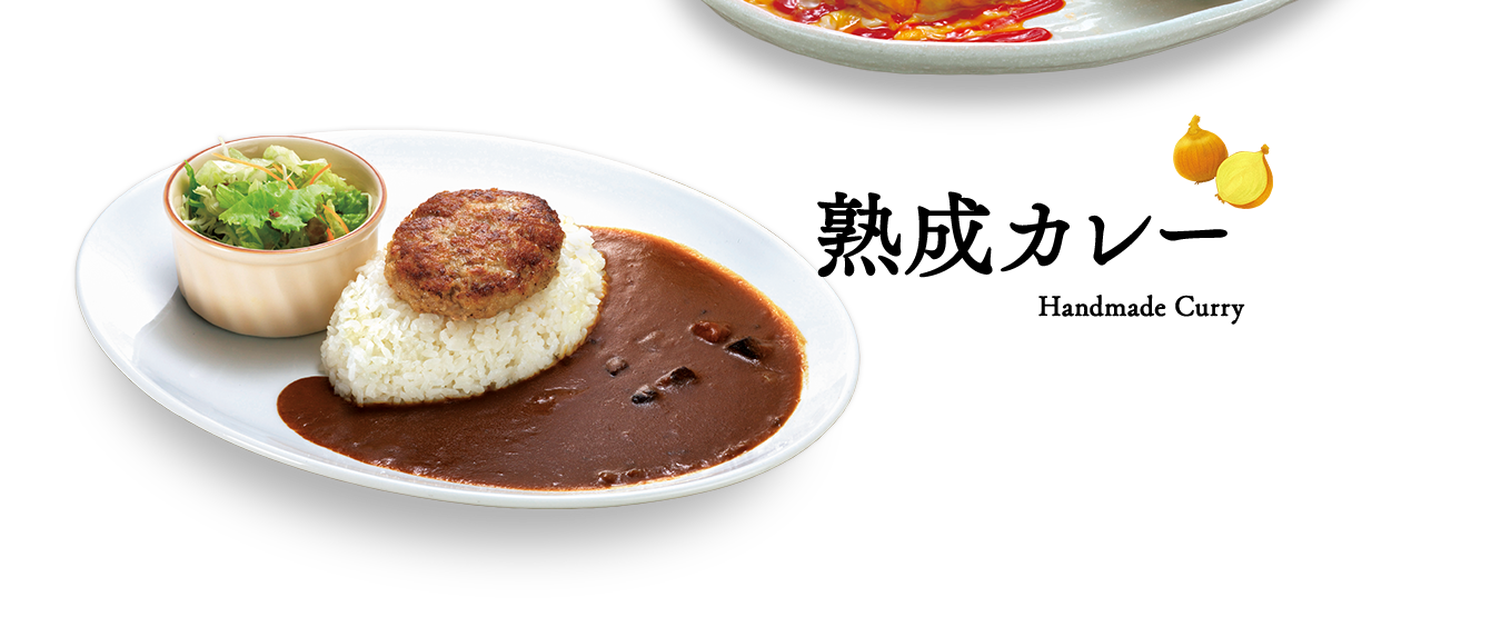 熟成カレー