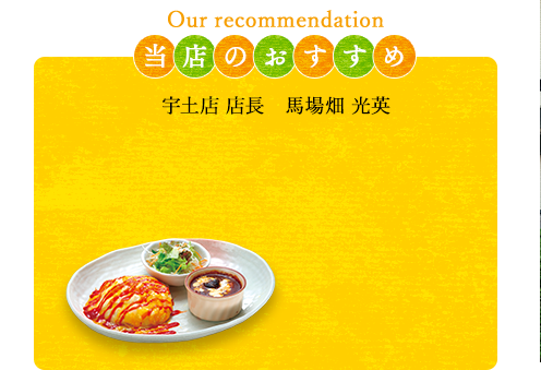 宇土店店長